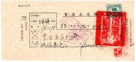 银行类票据----1952年四川省中国人民银行，电汇正收条，贴印花税票1张,195号