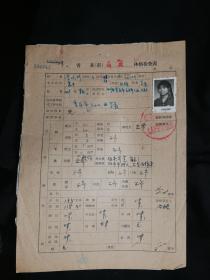 ●六十年代手稿：《重庆市第三十七中学高考体检表》（李代珍）【1964年7月3页】！