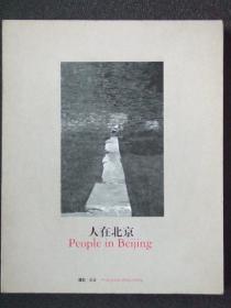 摄影画册:人在北京(王征摄影作品集)