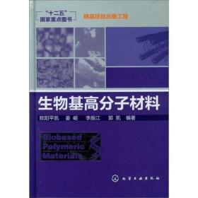 生物基高分子材料