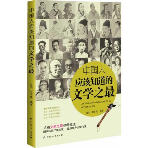 《中国人知道的文学之最》
