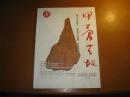甲骨天地：2014年第2期、2015年第1期（合刊）