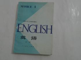 高级中学三年级暂用课本英语全一册