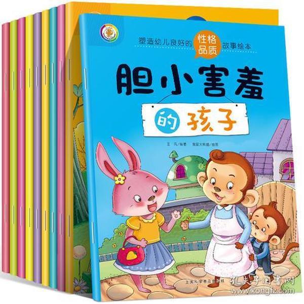 塑造幼儿良好的性格品质故事绘本