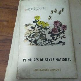 Peintures De Style National（活页16张）缺一张第5页