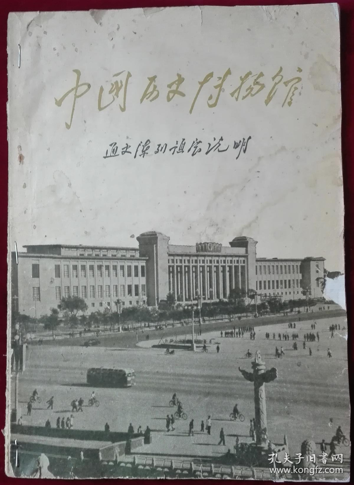 中国历史播物馆【通史陈列预展说明 】外顶-2