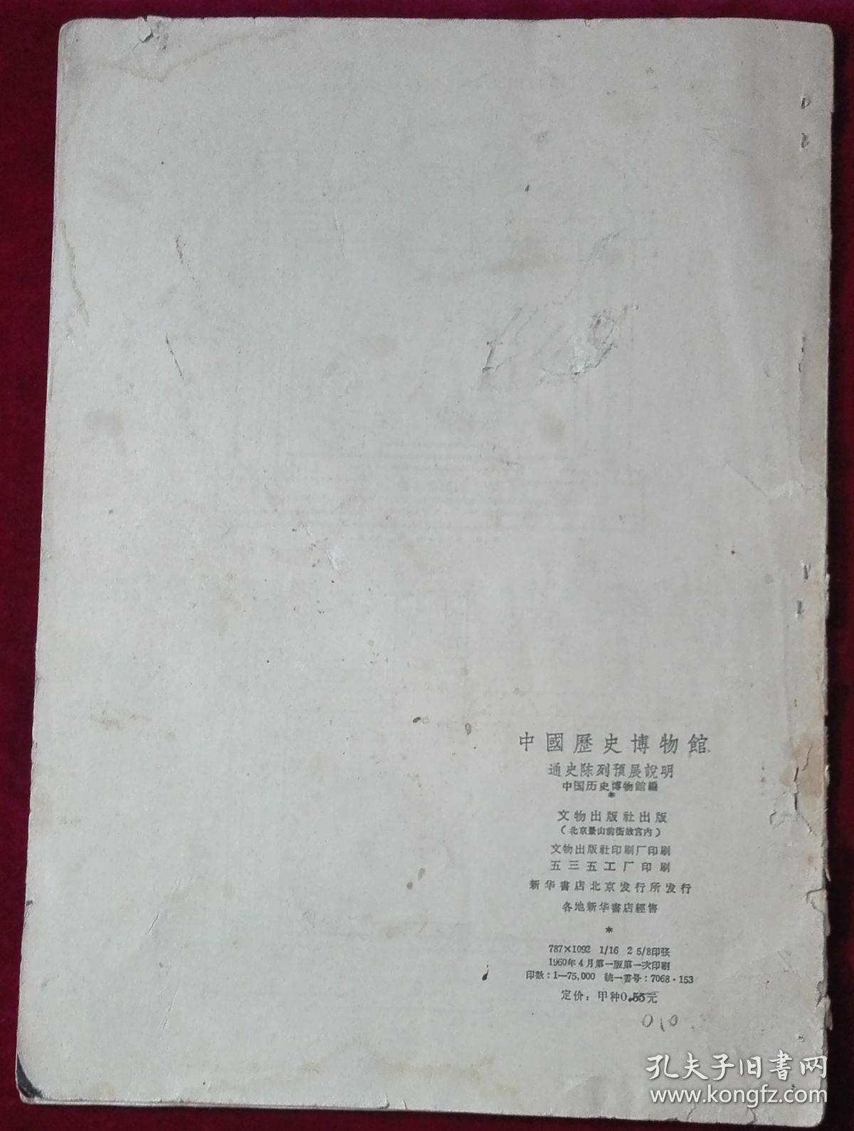 中国历史播物馆【通史陈列预展说明 】外顶-2