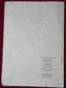 中国历史播物馆【通史陈列预展说明 】外顶-2