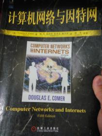 计算机网络与因特网（原书第5版）