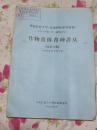 华北农业大学《农业科技参考资料》1978年第2号-作物遗传育种译丛（棉花专辑）