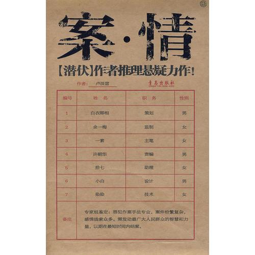 案·情——《潛伏》作者推理懸疑力作！
