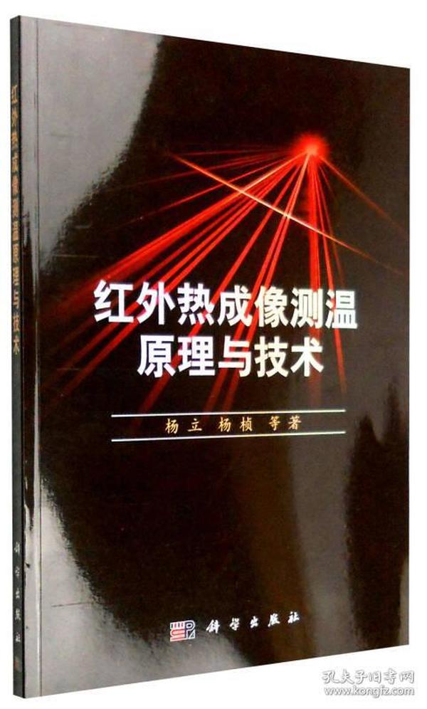 红外热成像测温原理与技术