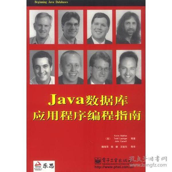 Java数据库应用程序编程指南