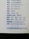 山东作家2008年6月特刊——山东省文学界抗震救灾诗文集