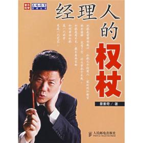 经理人的权杖