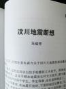 山东作家2008年6月特刊——山东省文学界抗震救灾诗文集