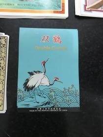 新中国早期出口创汇商品商标 双鹤 中华人民共和国制造