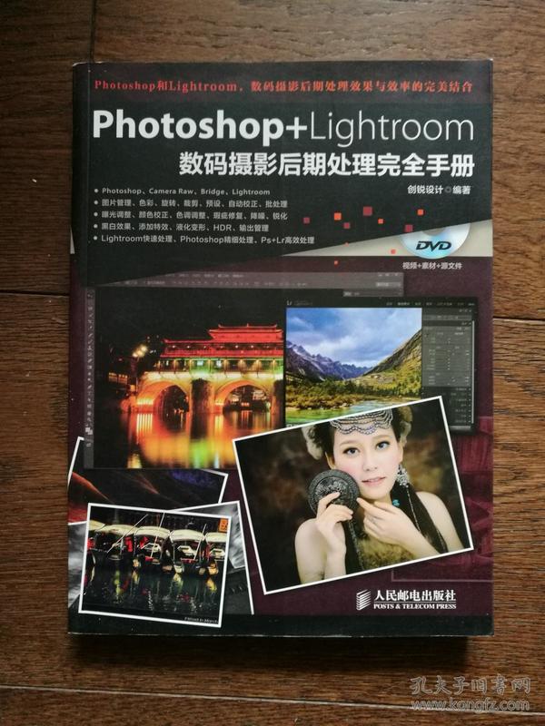 Photoshop+Lightroom数码摄影后期处理完全手册