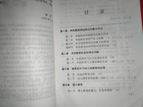 学前教育学