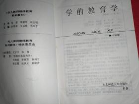 学前教育学