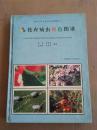 花卉与花卉病虫原色图谱3：花卉病虫原色图谱   精装彩色图文印数3000