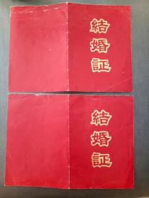 语录结婚证一对