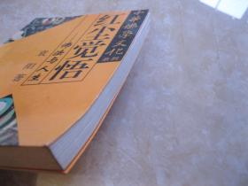 红尘觉悟——佛法与人生