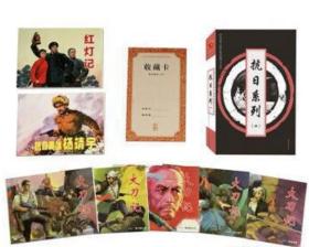 【超值全新正版六盒48本小人书大全】连环画出版社最新抗日系列六套48本大全：抗日系列（卷一）抗日系列（卷二）抗日系列（卷三）抗日系列（卷四）抗日系列（卷五）+抗日系列—血肉长城