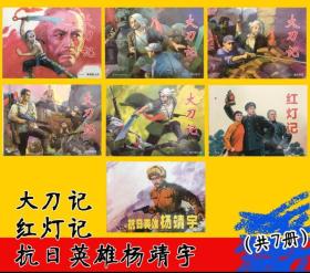 【超值全新正版六盒48本小人书大全】连环画出版社最新抗日系列六套48本大全：抗日系列（卷一）抗日系列（卷二）抗日系列（卷三）抗日系列（卷四）抗日系列（卷五）+抗日系列—血肉长城
