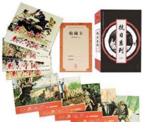 【超值全新正版六盒48本小人书大全】连环画出版社最新抗日系列六套48本大全：抗日系列（卷一）抗日系列（卷二）抗日系列（卷三）抗日系列（卷四）抗日系列（卷五）+抗日系列—血肉长城