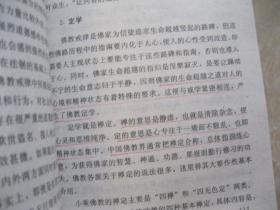 红尘觉悟——佛法与人生