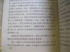 红尘觉悟——佛法与人生