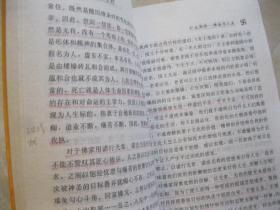 红尘觉悟——佛法与人生