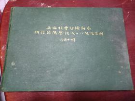 孔网孤本---珍贵的纺织教育史料--民国24年《上海恒丰纺织新局--附设纺织学校民一八级纪念刊》包涵有个同学录--图片多--学生基本是湖南人