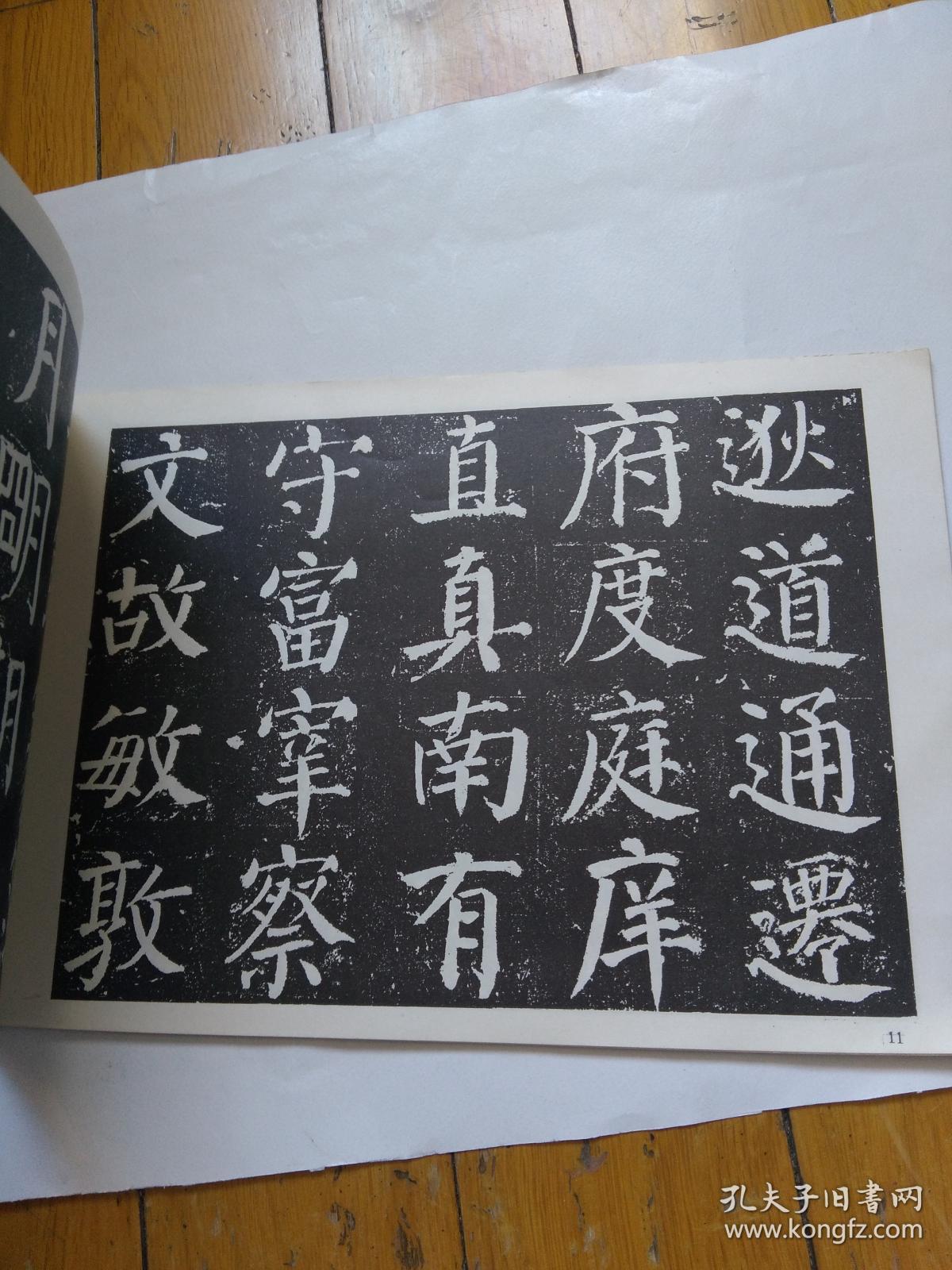 四家楷体选字帖