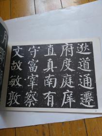 四家楷体选字帖