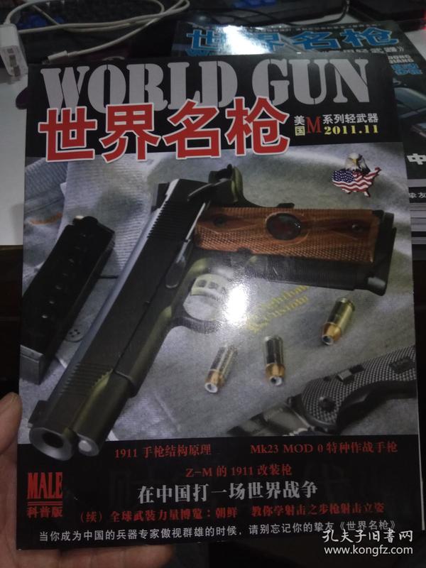 世界名枪：美国M系列轻武器