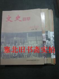 文史荟萃总第1、2、3、4、5、6、7、8、9、10期 共10本合售 内无字迹