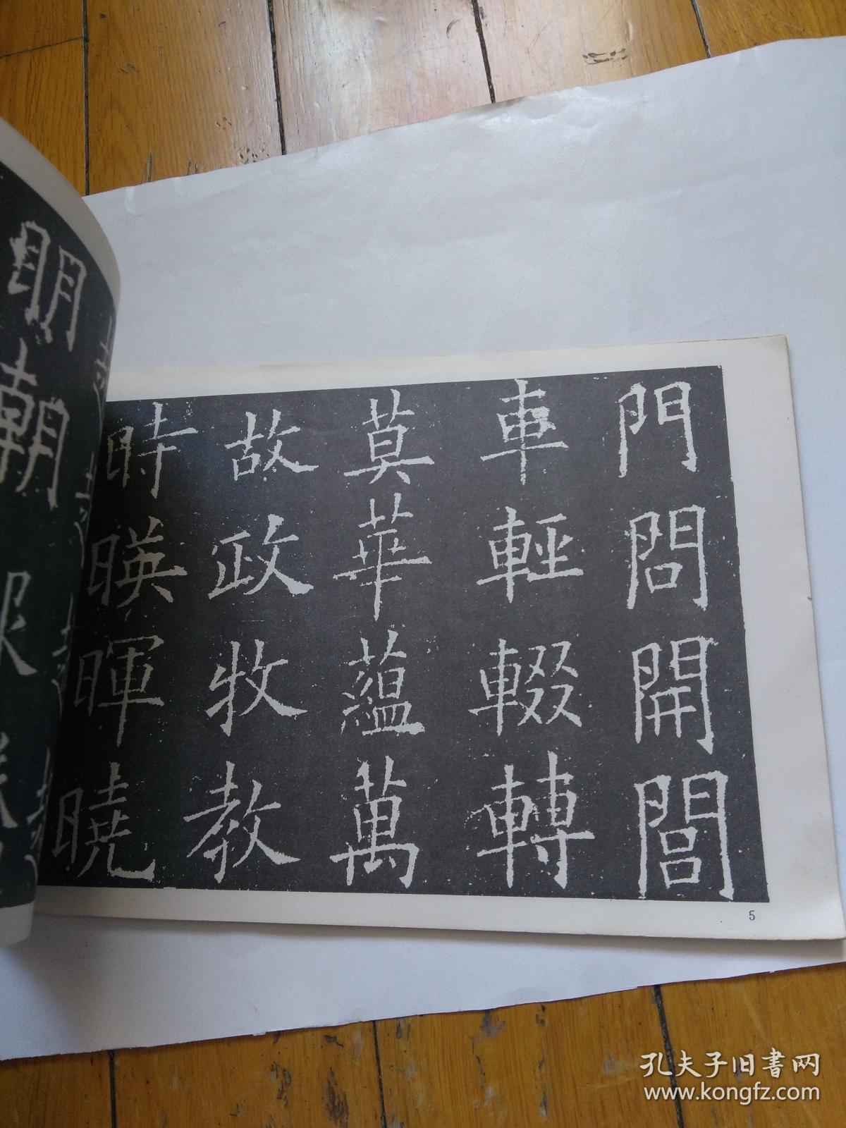 四家楷体选字帖