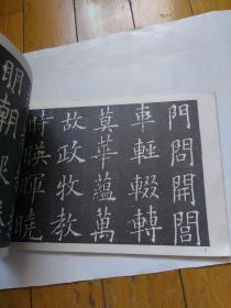 四家楷体选字帖