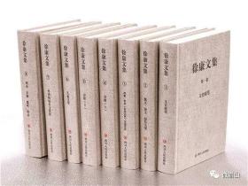 徐康文集
