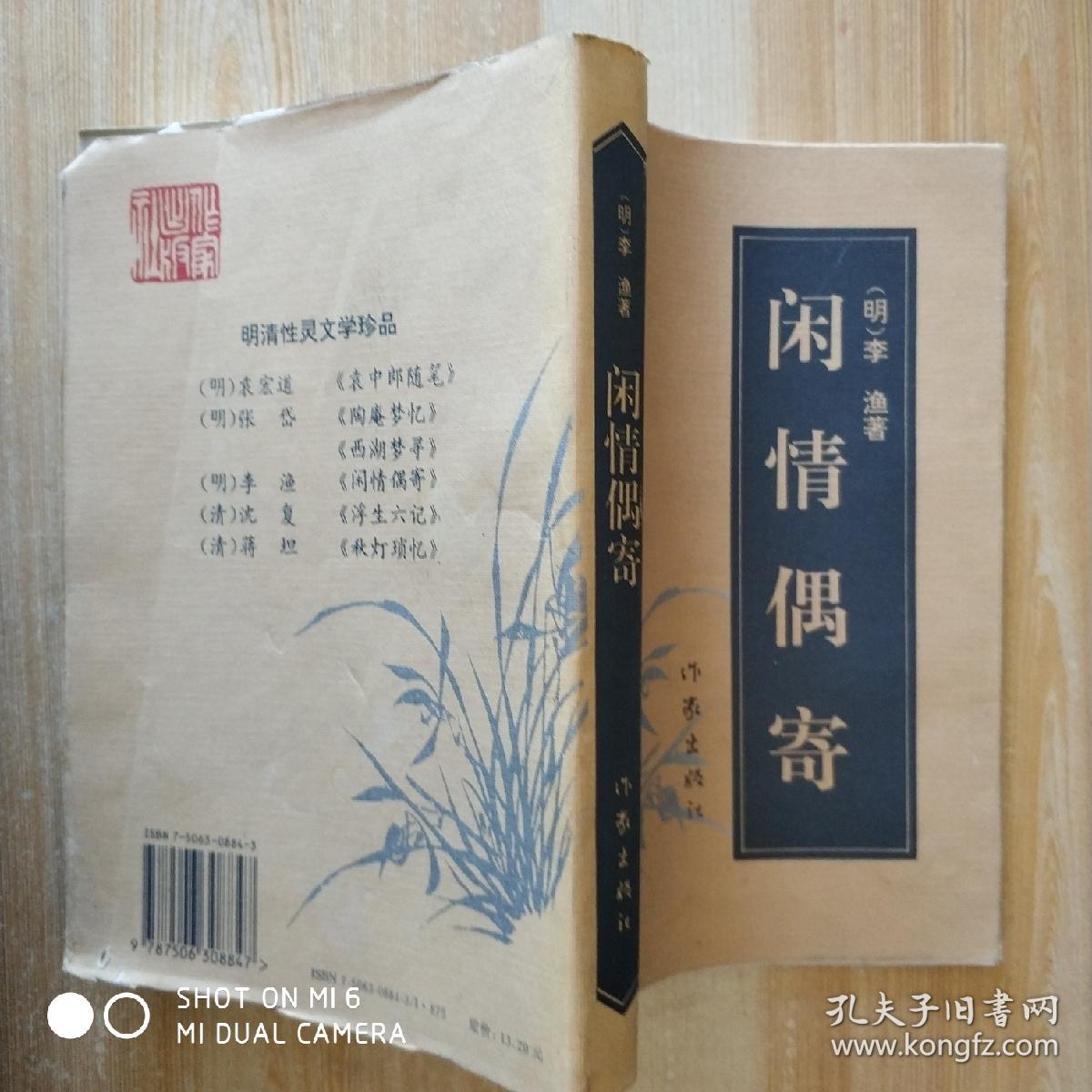 闲情偶寄，