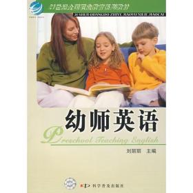 幼师英语9787110066508