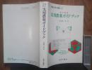 实用农药 （日文版）
