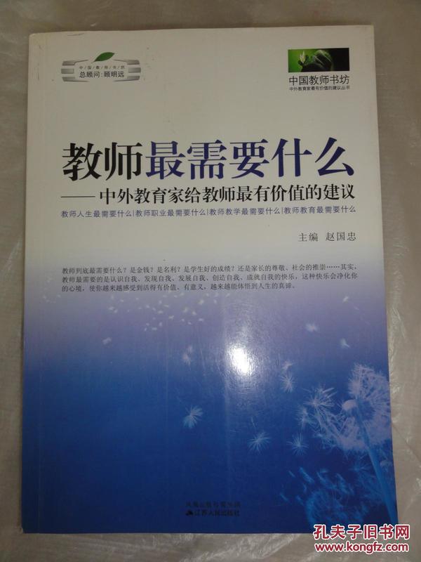 教师最需要什么：中外教育家给教师最有价值的建议