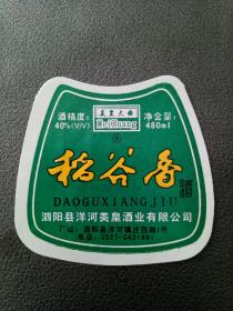 稻谷香酒标