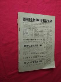 航空情报第98号（1959）日文原版军事杂志