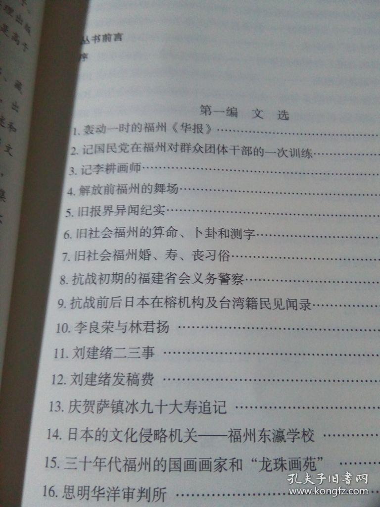 福建文史丛书：陈鸿铿文集   库存品蒙尘