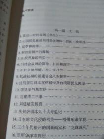 福建文史丛书：陈鸿铿文集   库存品蒙尘