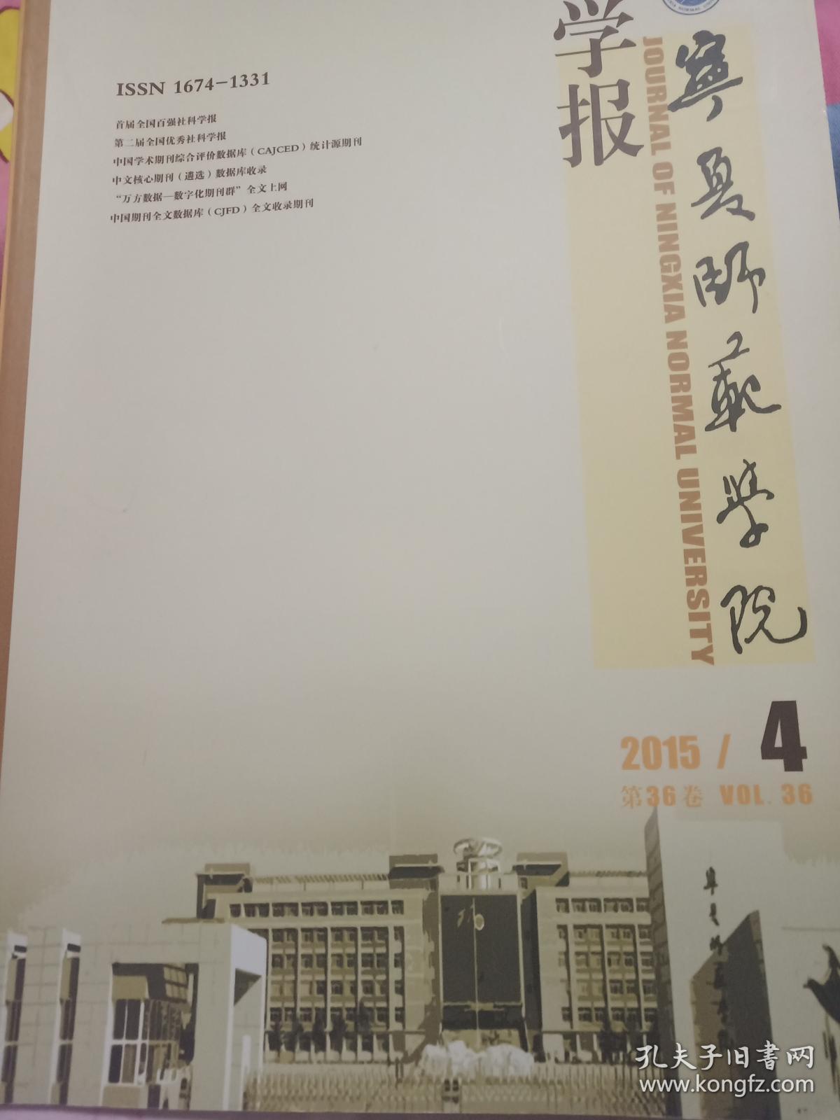 宁夏师范学院学报